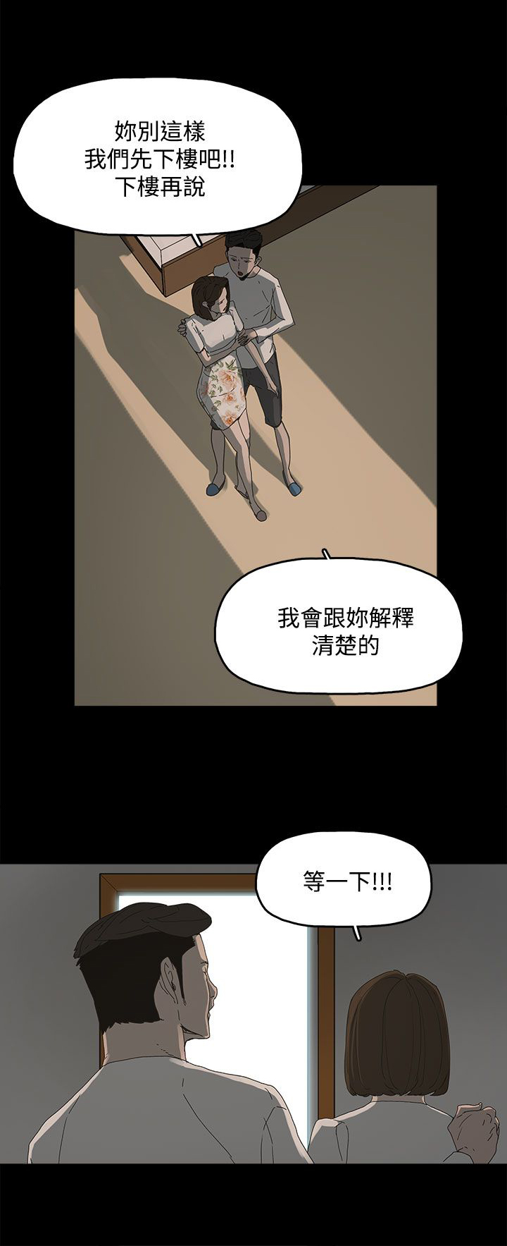 妻子的替身23漫画,第21章：被发现1图