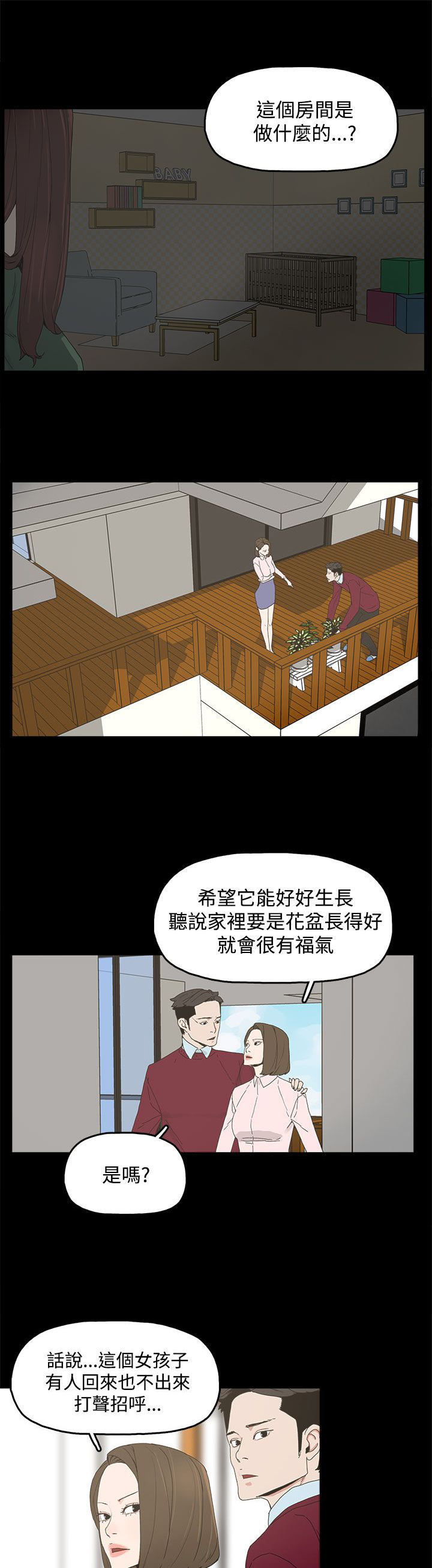 妻子的替身漫画,第14章：相似2图