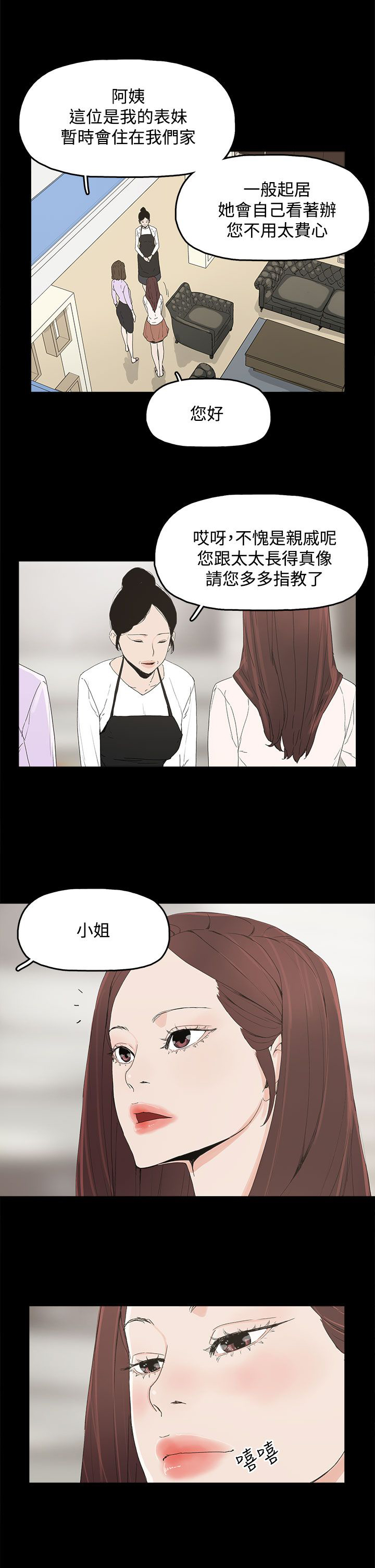 妻子的替身漫画,第10章：羡慕4图