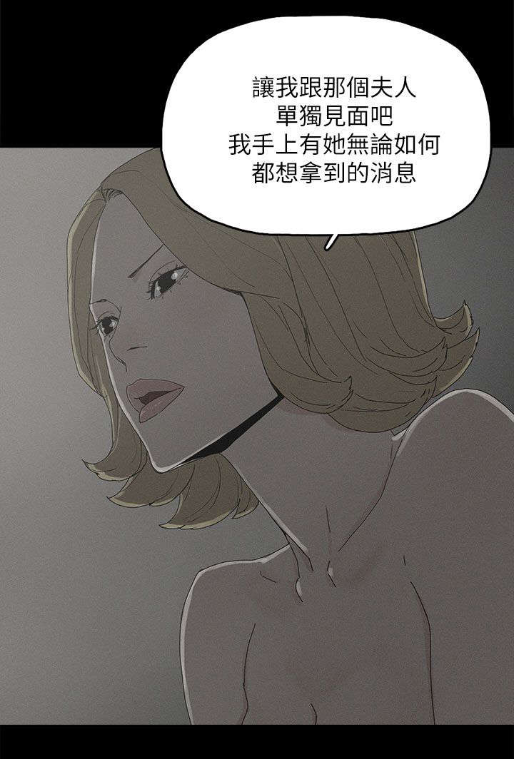 妻子的替身漫画,第60章：导火索1图