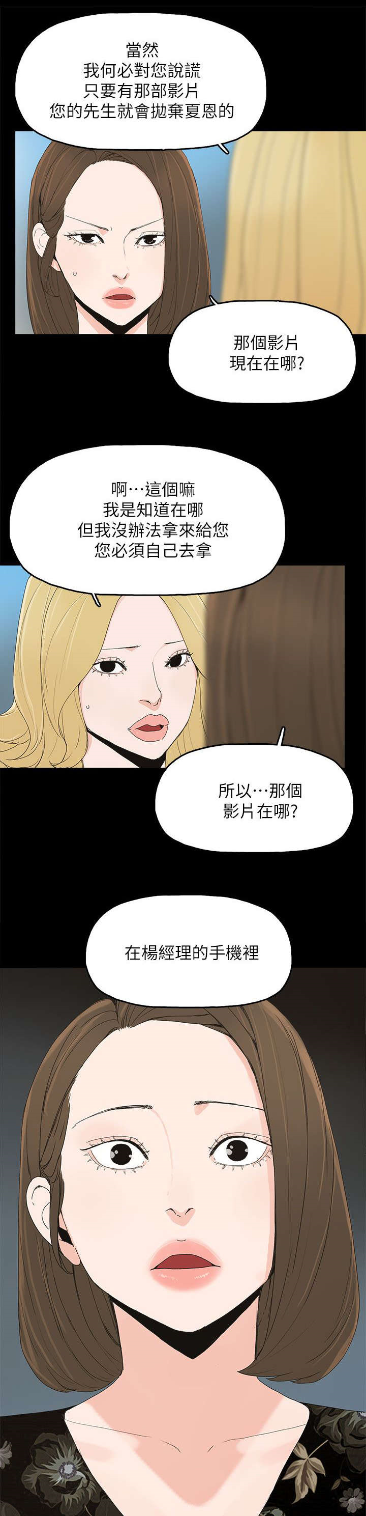 妻子的替身漫画,第65章：约1图