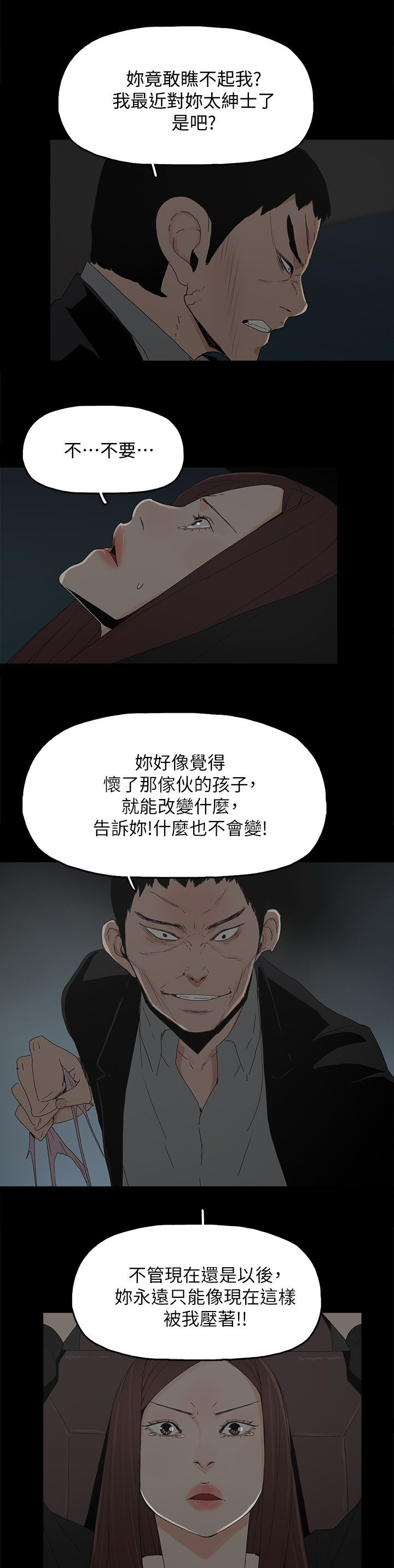 妻子的替身23漫画,第75章：还给你3图