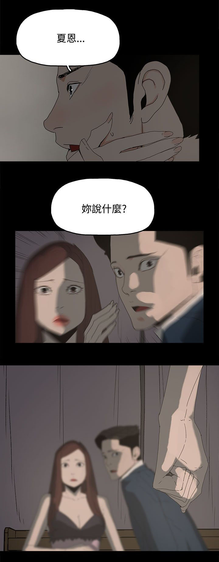 妻子的替身漫画,第38章：交谈5图