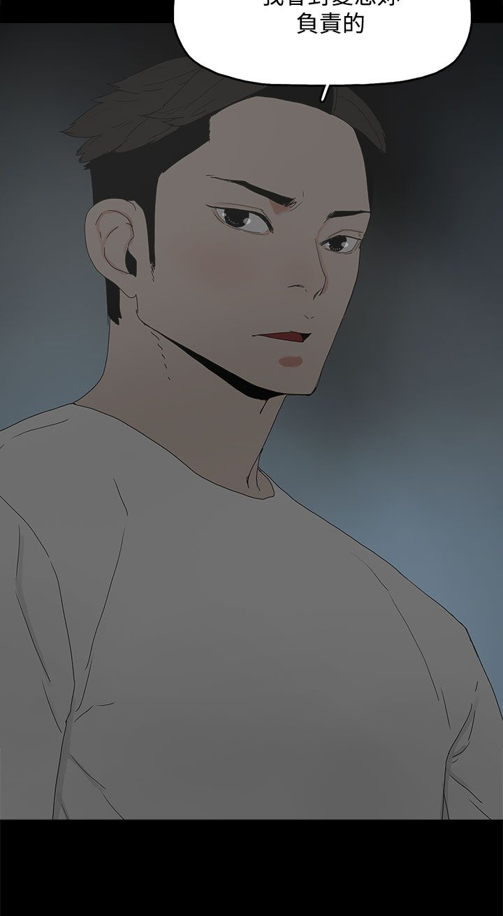 妻子的替身23漫画,第33章：负责1图