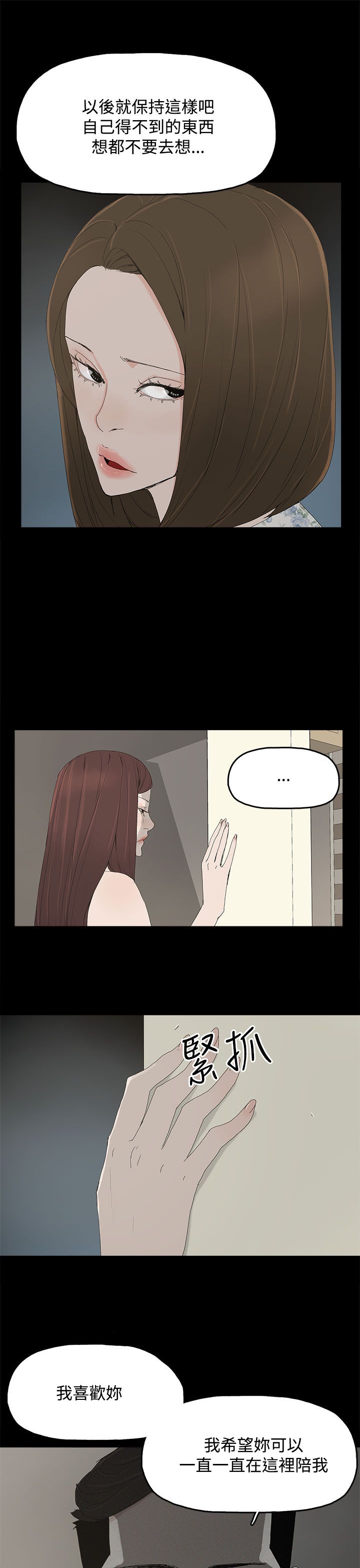 妻子的替身君晨结局漫画,第36章：感情4图