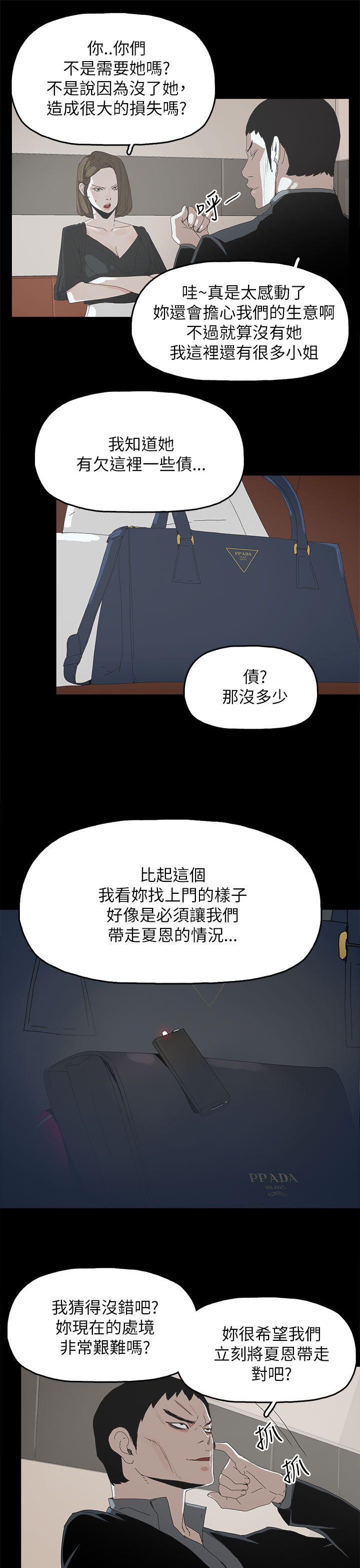妻子的替身漫画,第58章：采取行动1图