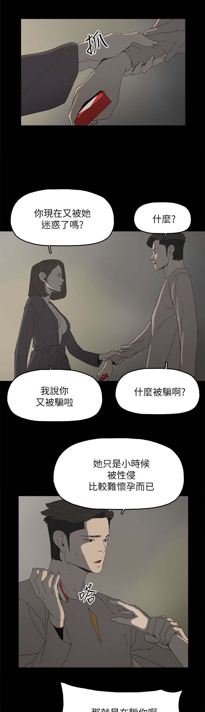 妻子的替身23漫画,第57章：怜惜5图