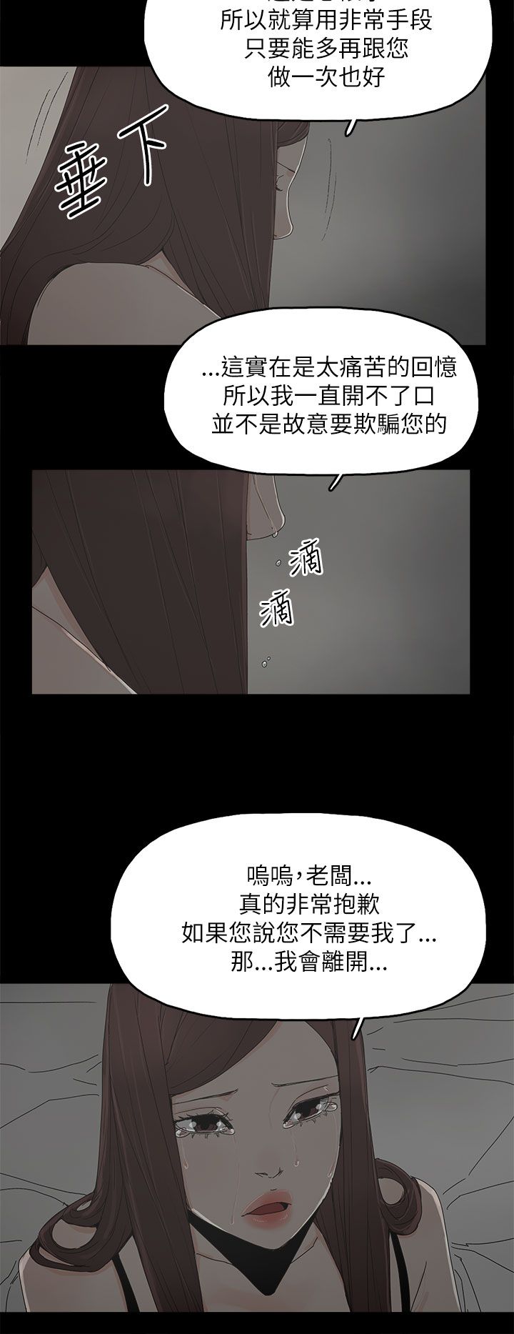 妻子的替身23漫画,第57章：怜惜1图