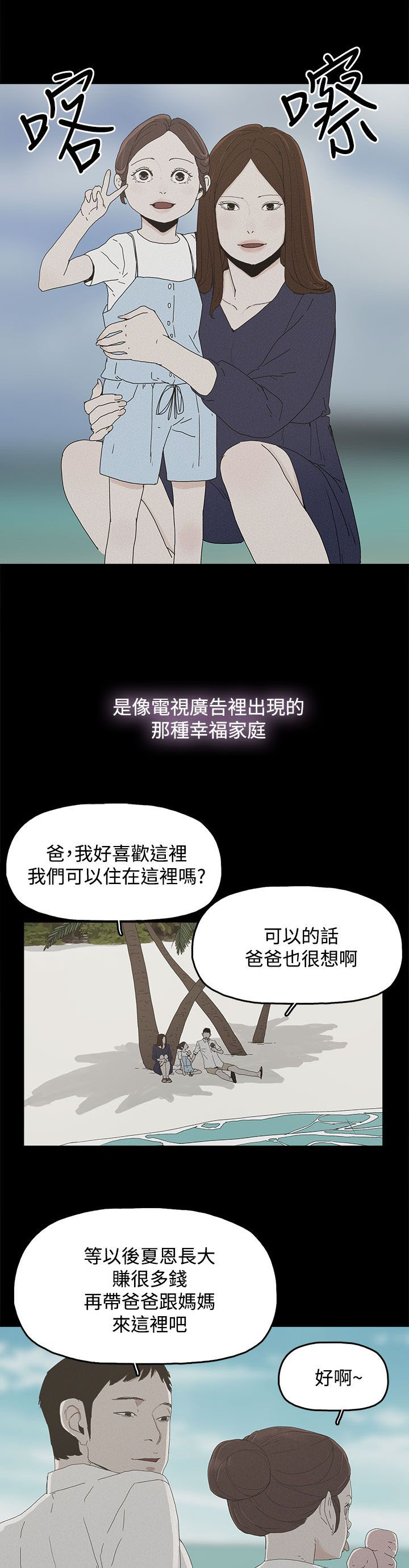 妻子的替身漫画,第40章：往事3图