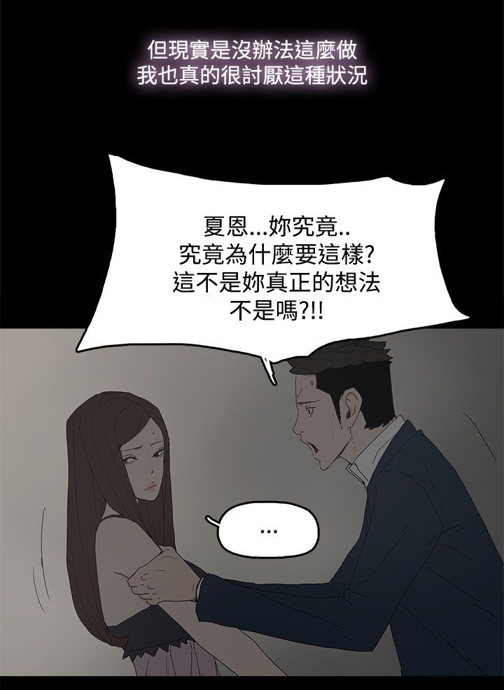 妻子的替身漫画,第38章：交谈2图