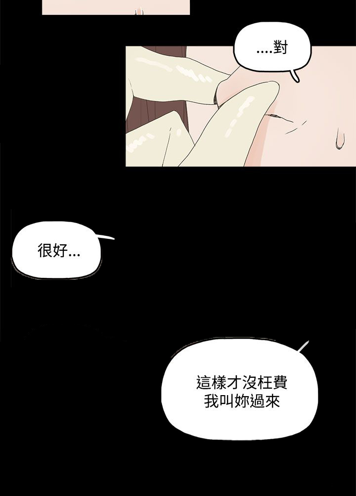 妻子的替身小说版漫画,第5章：见面，查验4图