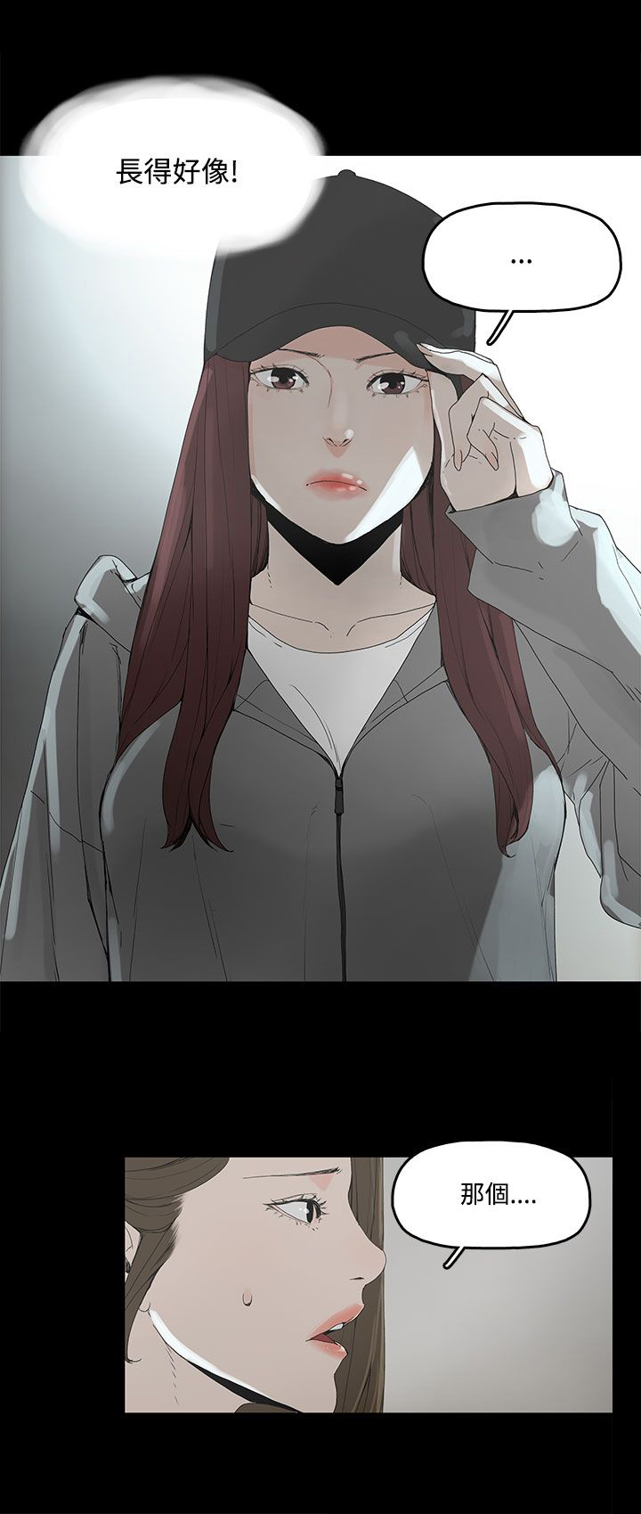 妻子的替身漫画,第3章：争吵2图