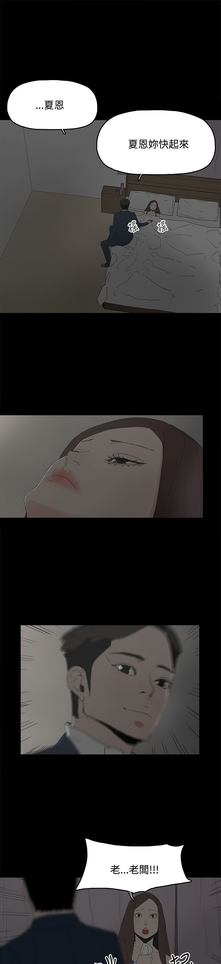 妻子的替身漫画,第38章：交谈5图