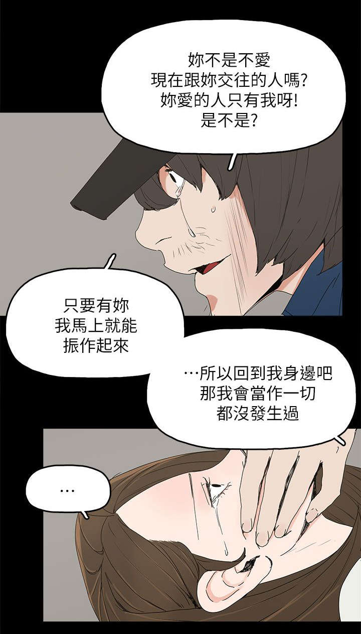 妻子的替身漫画,第63章：失去1图