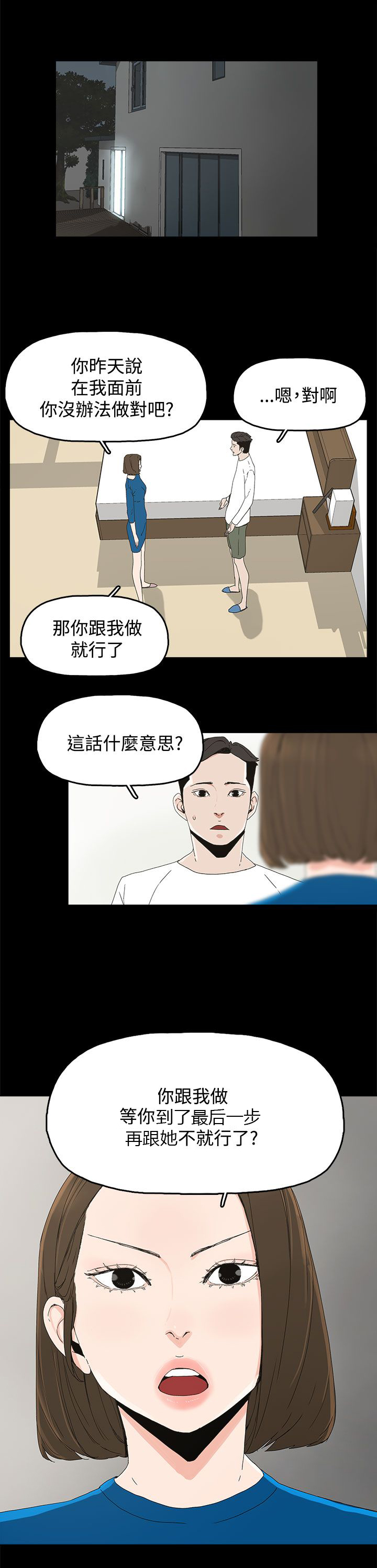 妻子的替身漫画,第26章：喜欢1图
