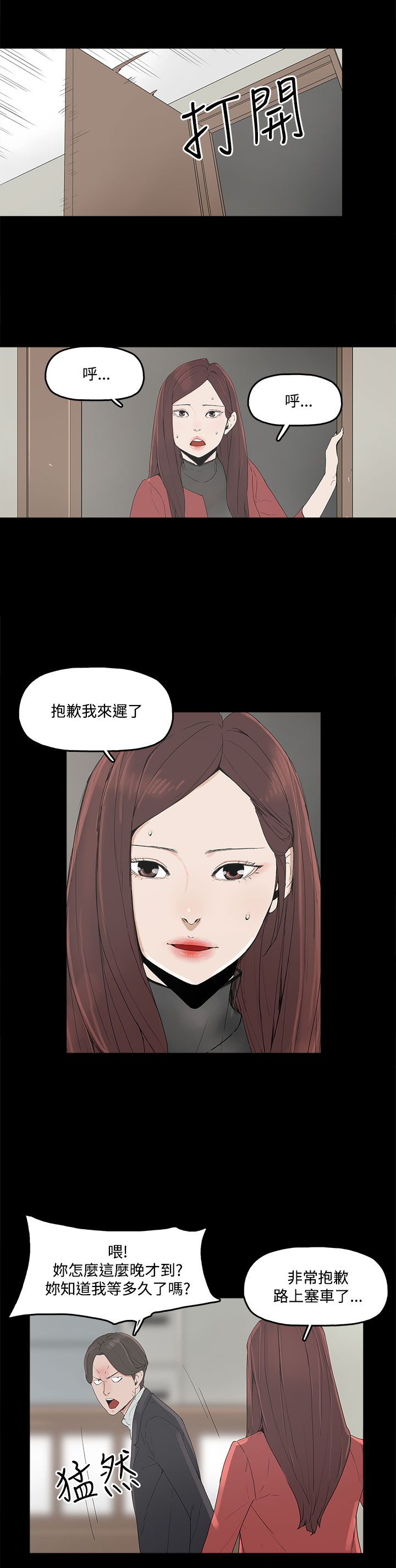 妻子的替身小说版漫画,第5章：见面，查验5图