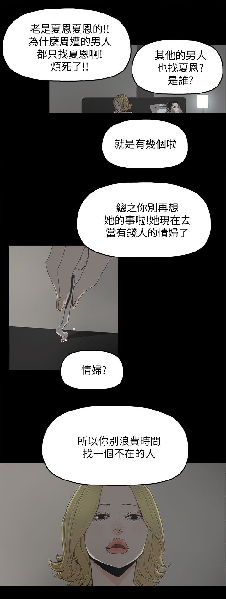 妻子的替身小说版漫画,第55章：关系的尽头5图