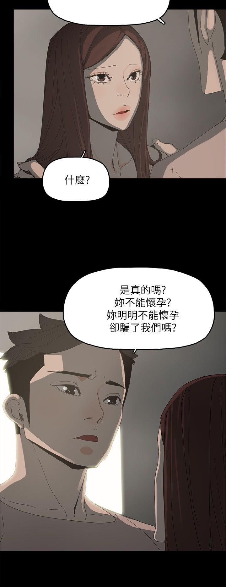 妻子的替身漫画,第56章：电话1图