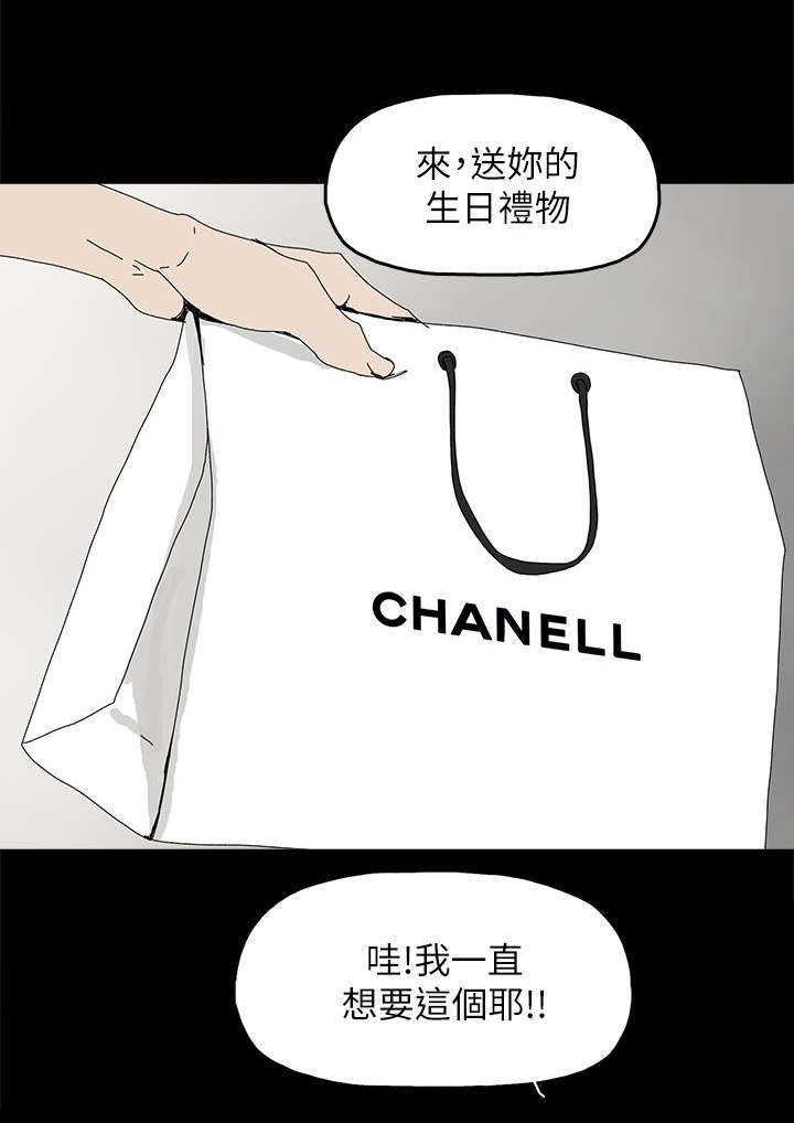 妻子的替身漫画,第61章：妻子的过往5图