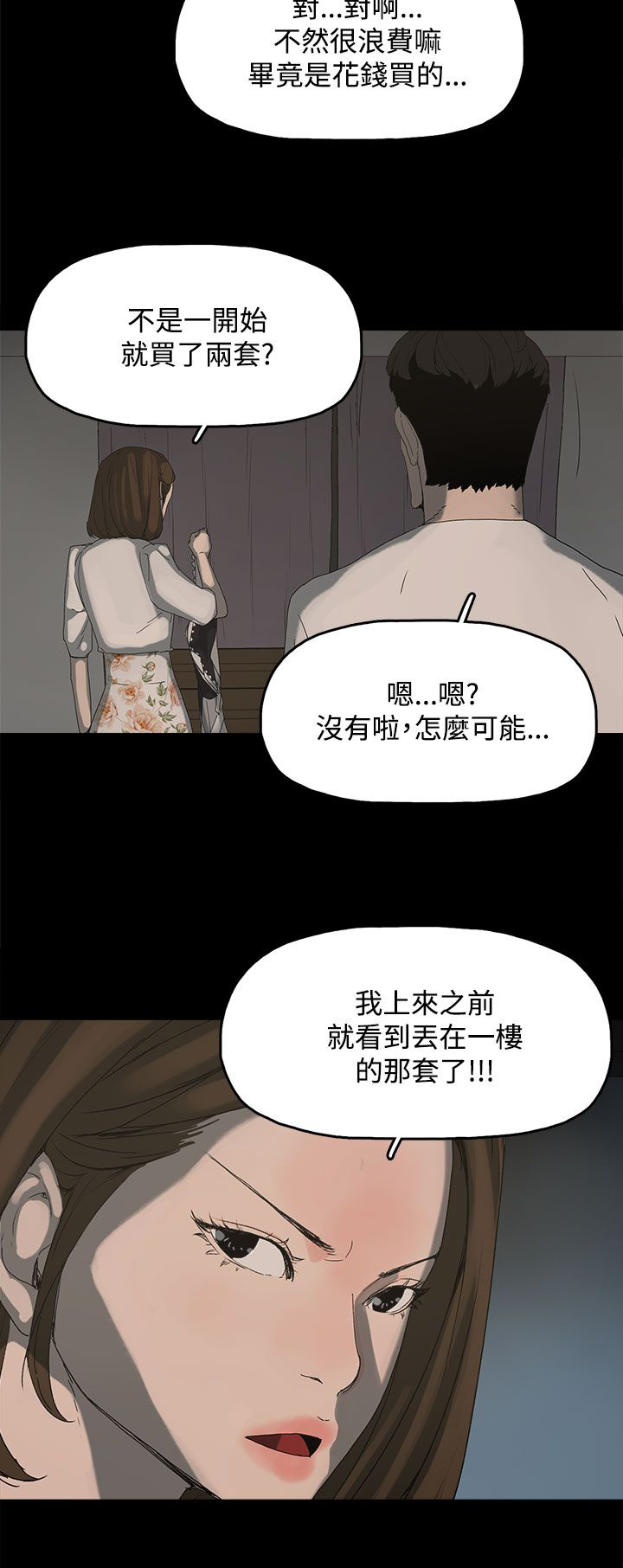 妻子的诱惑免费观看完整版漫画,第21章：被发现4图