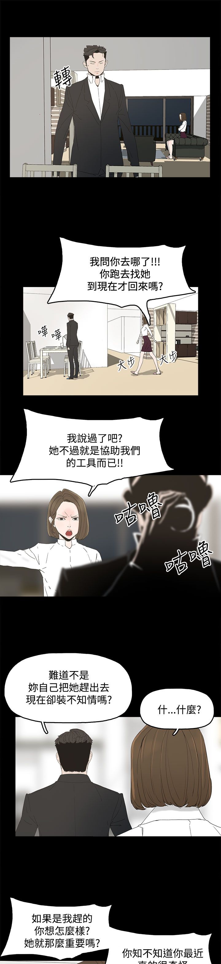 妻子的替身漫画,第49章：针锋相对2图