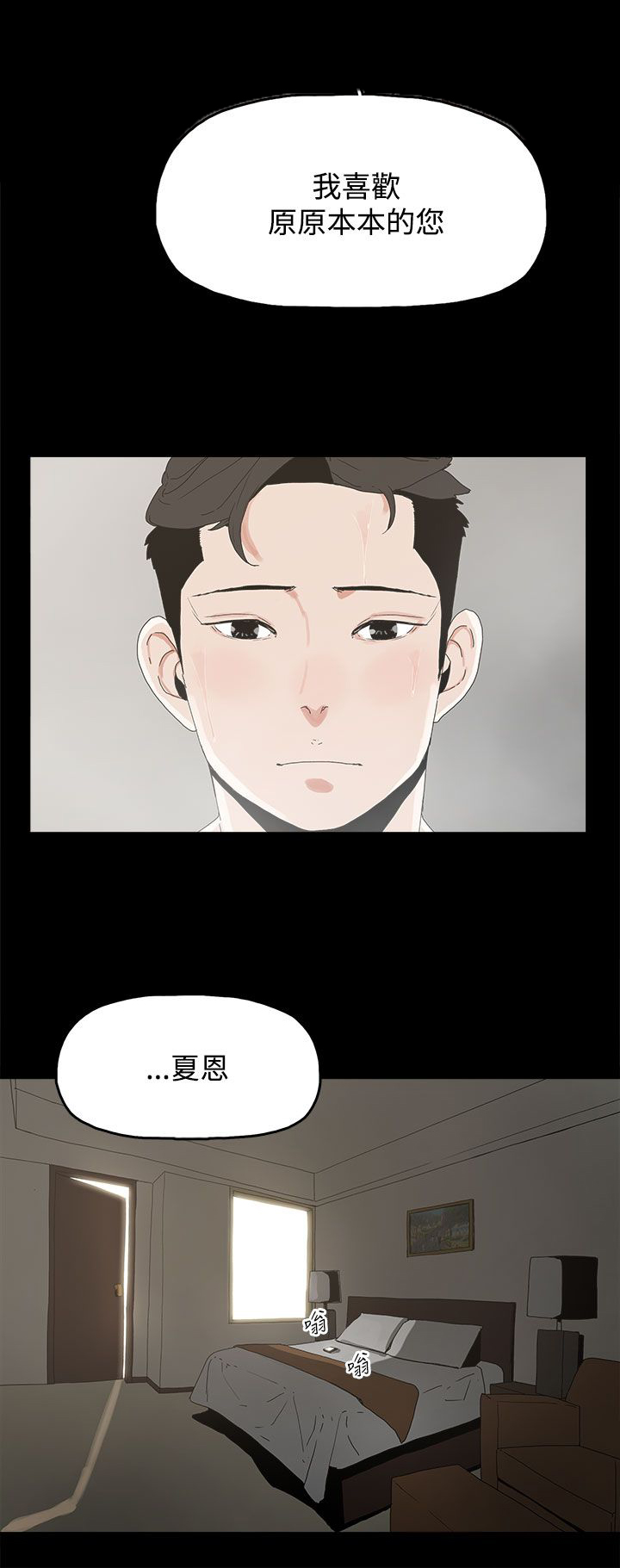 妻子的替身漫画,第29章：威胁2图
