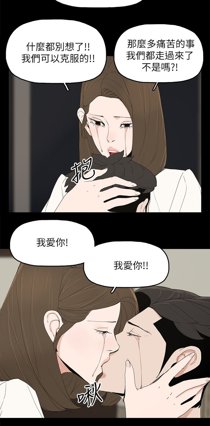 妻子的替身漫画,第72章：揭穿2图