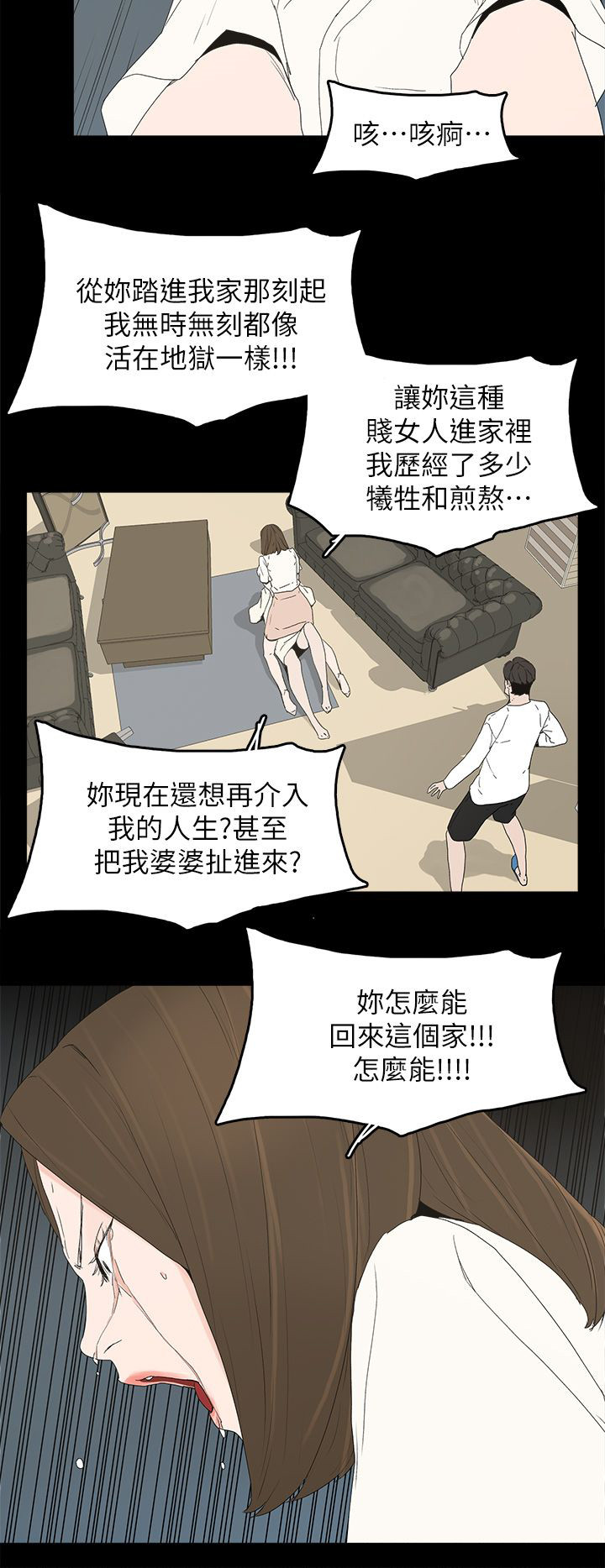 妻子的替身漫画,第72章：揭穿3图