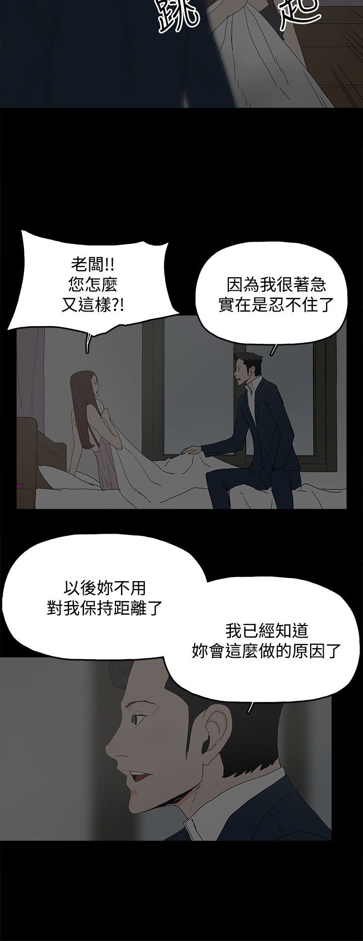 妻子的替身漫画,第38章：交谈1图