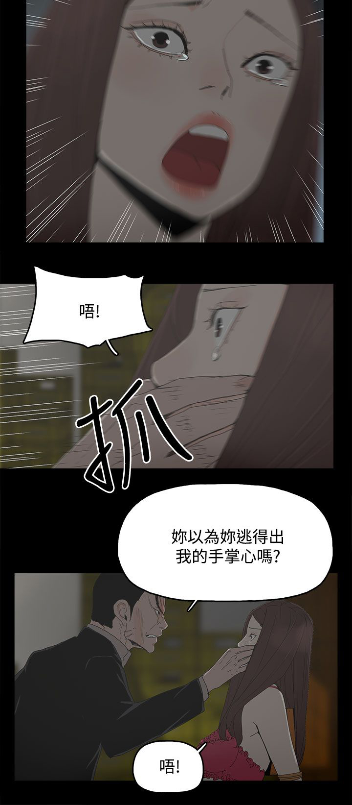 妻子的替身漫画,第46章：袭击2图