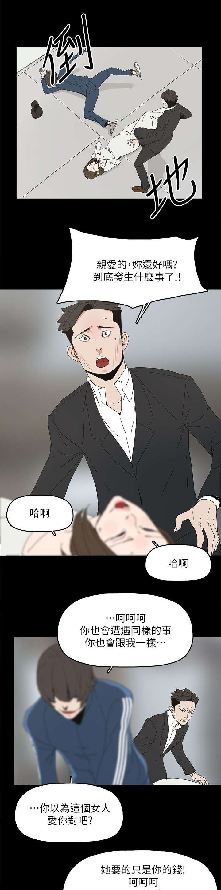 妻子的替身漫画,第63章：失去3图