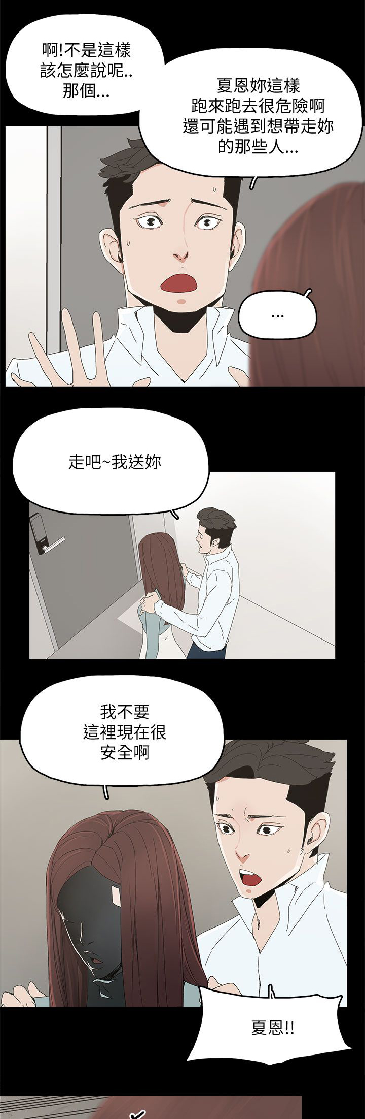 妻子的诱惑免费观看完整版漫画,第54章：去公司5图