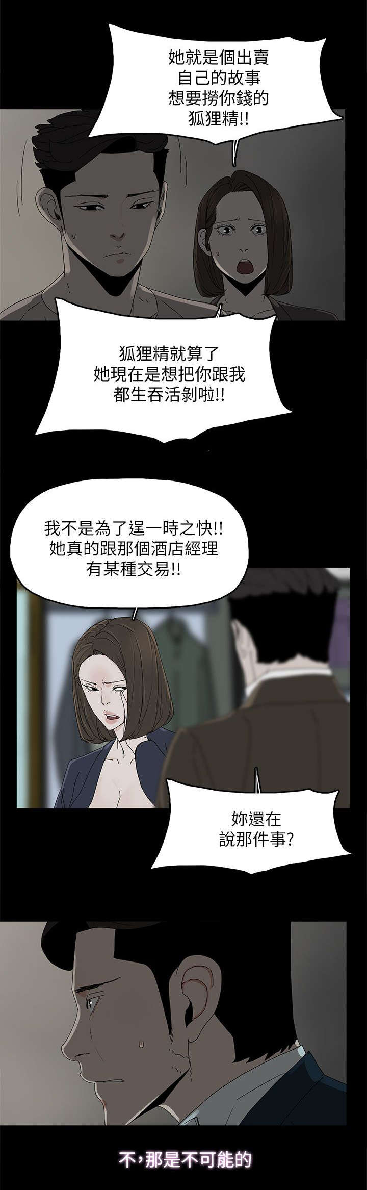 妻子的替身漫画,第64章：绝对不会1图