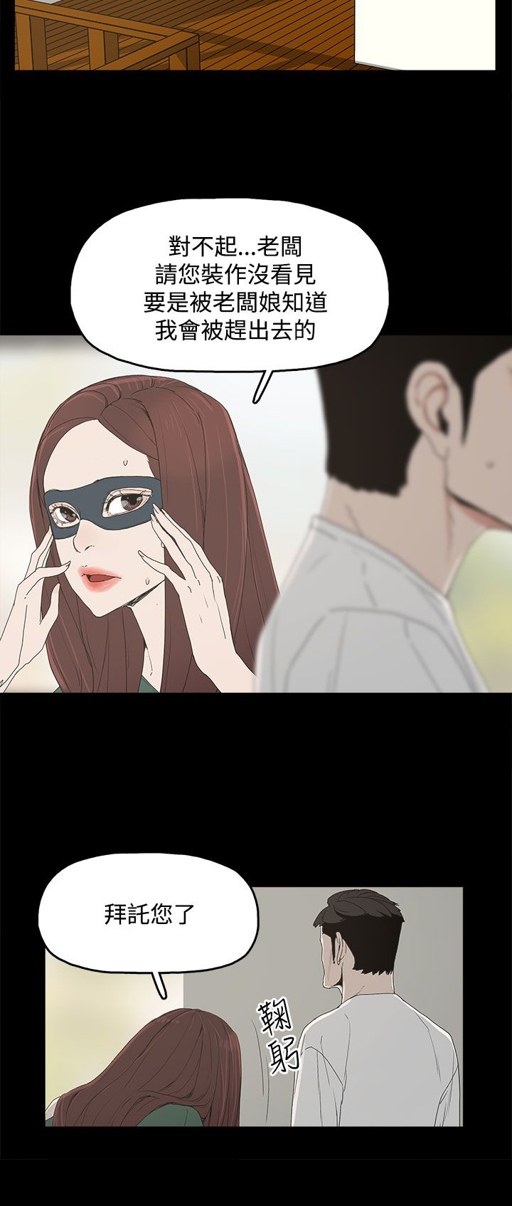 妻子的替身漫画,第13章：那扇门2图