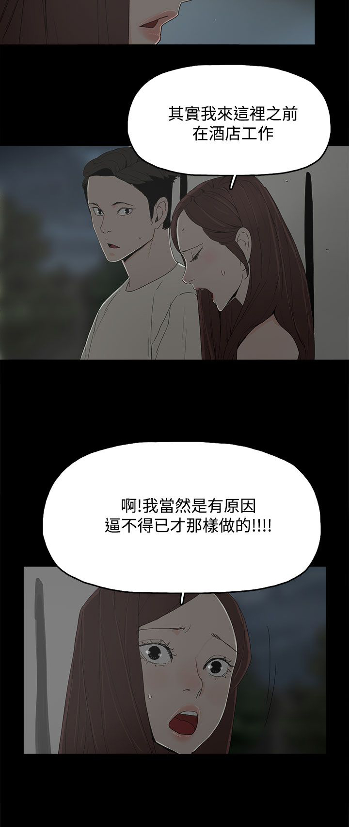 妻子的替身漫画,第26章：喜欢2图