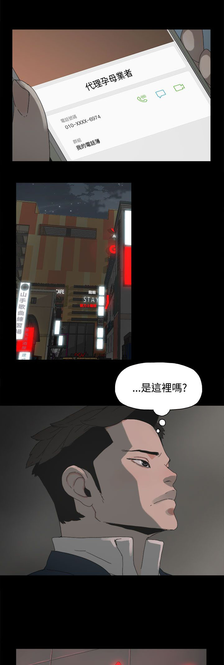 妻子的替身漫画,第35章：酒吧1图