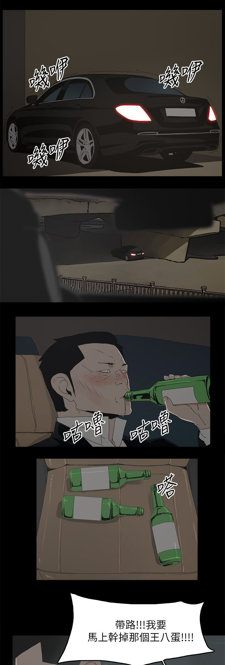 妻子的替身23漫画,第75章：还给你2图