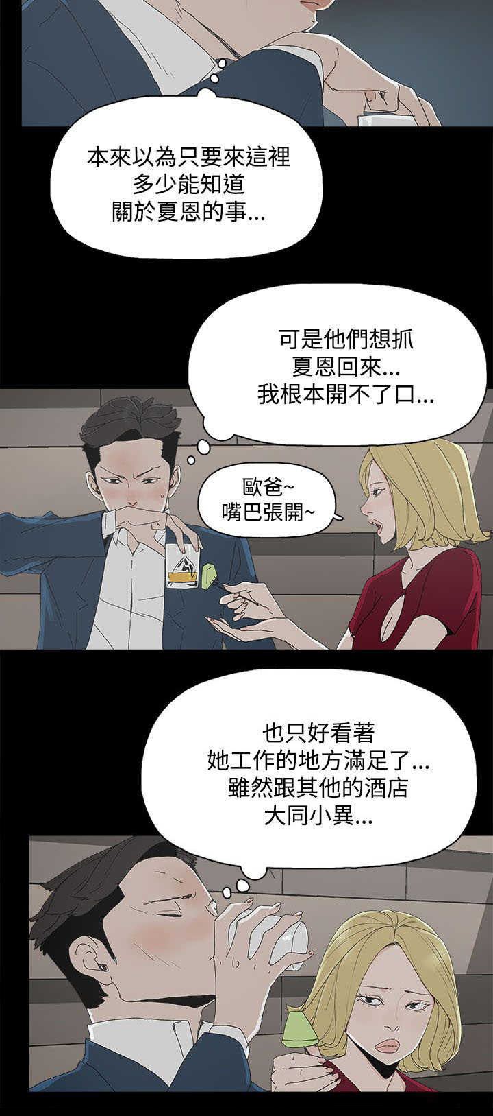 妻子的替身漫画,第35章：酒吧1图