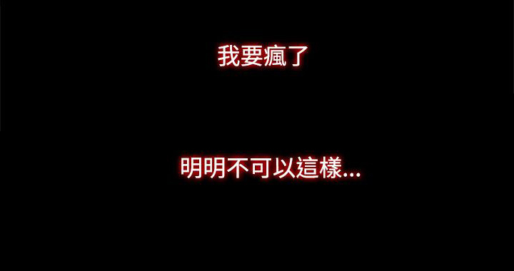 妻子的替身小说版漫画,第9章：引诱2图