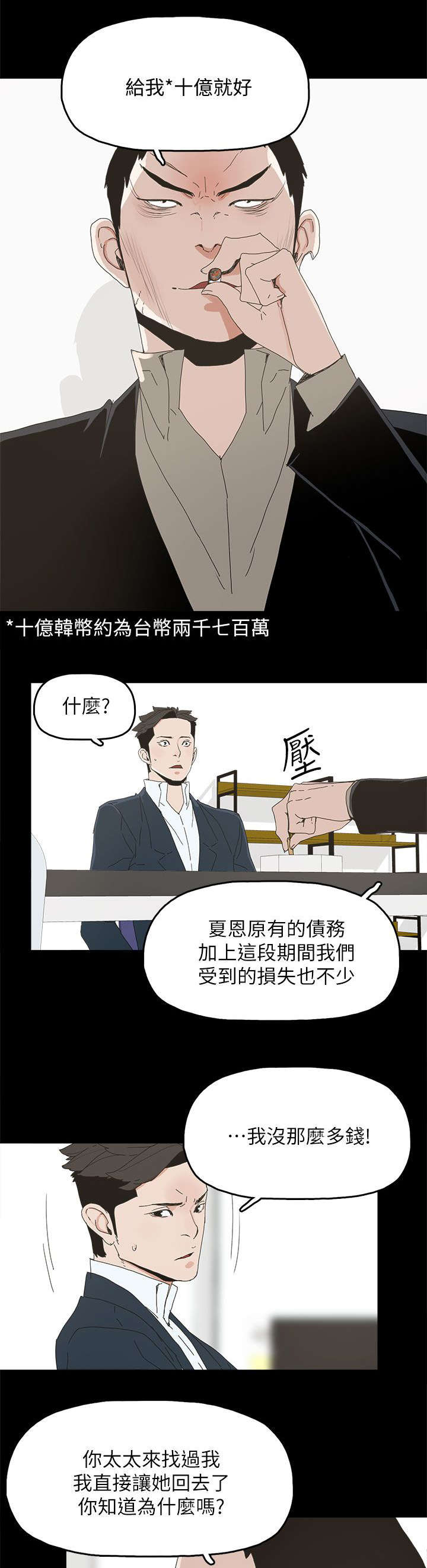 妻子的替身小说版漫画,第64章：绝对不会2图