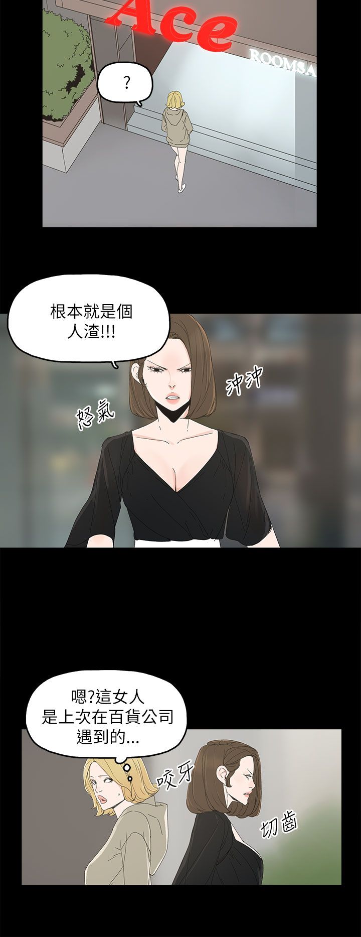 妻子的替身漫画,第59章：你是谁4图