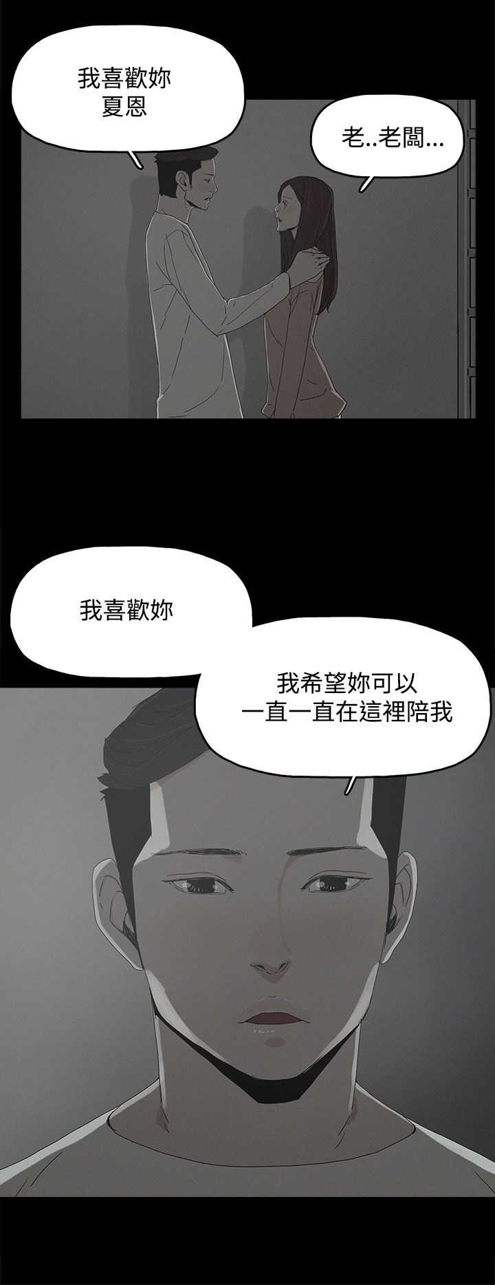 妻子的替身漫画,第26章：喜欢4图