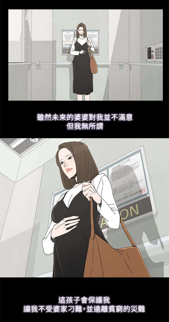 妻子的替身全集按顺序漫画,第62章：过去的梦魇5图