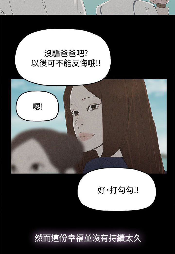 妻子的替身漫画,第40章：往事4图