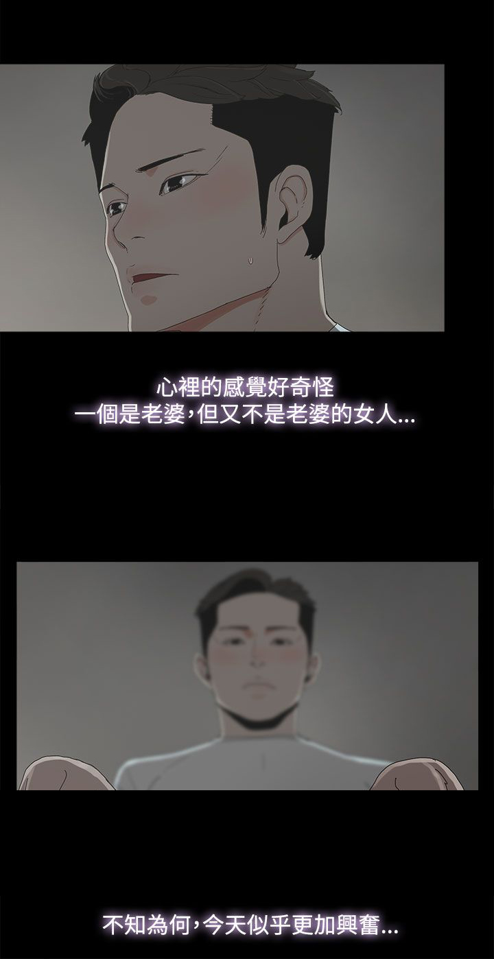 妻子的替身漫画,第14章：相似4图