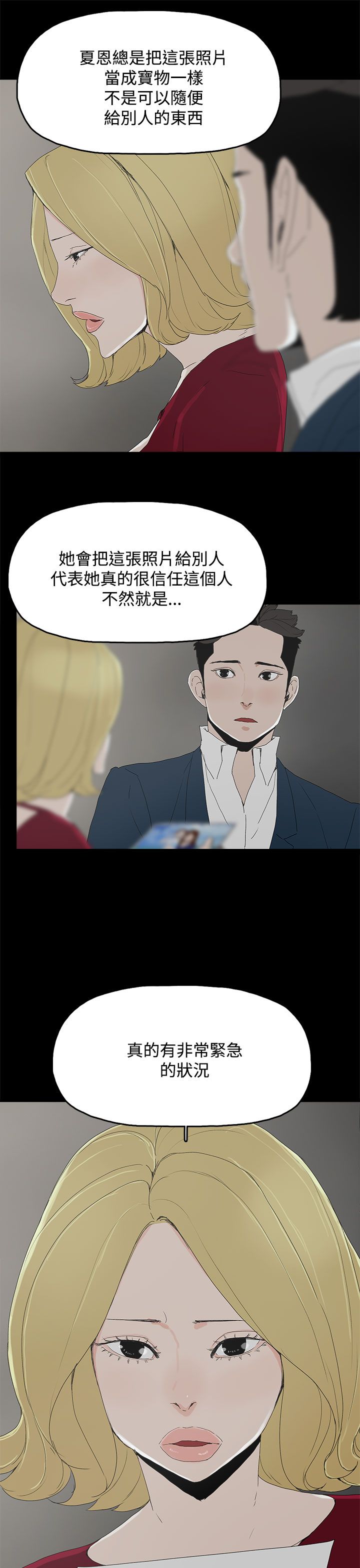 妻子的替身君晨结局漫画,第36章：感情5图