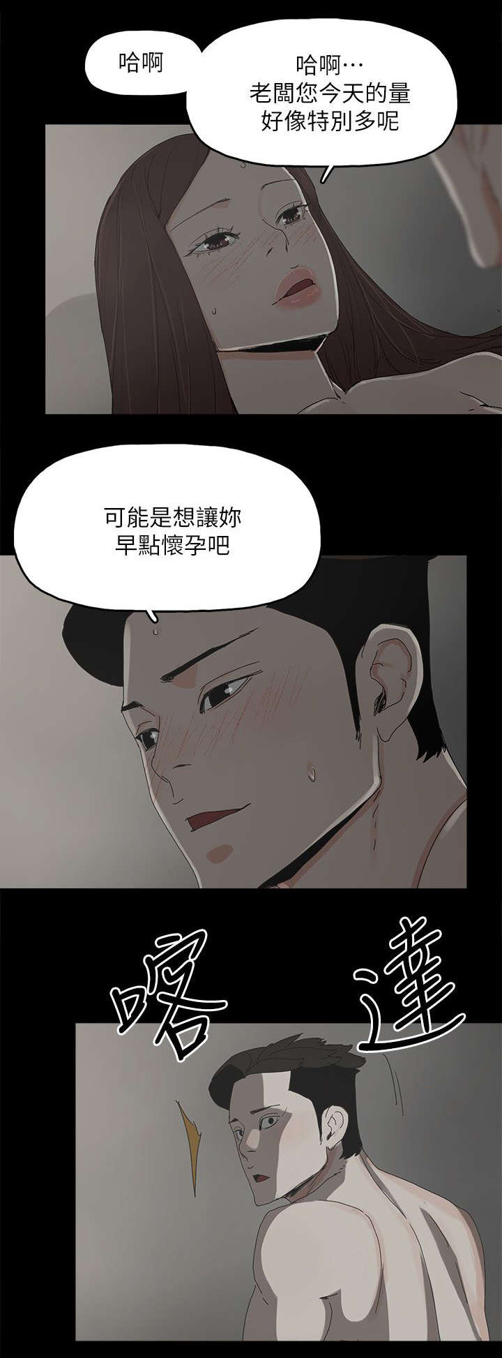妻子的替身漫画,第67章：解锁5图