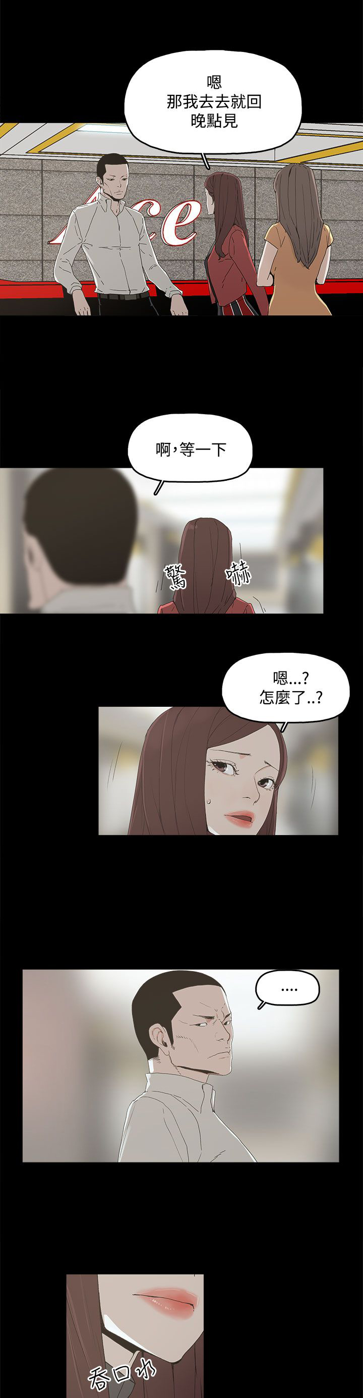 妻子的替身小说版漫画,第5章：见面，查验1图