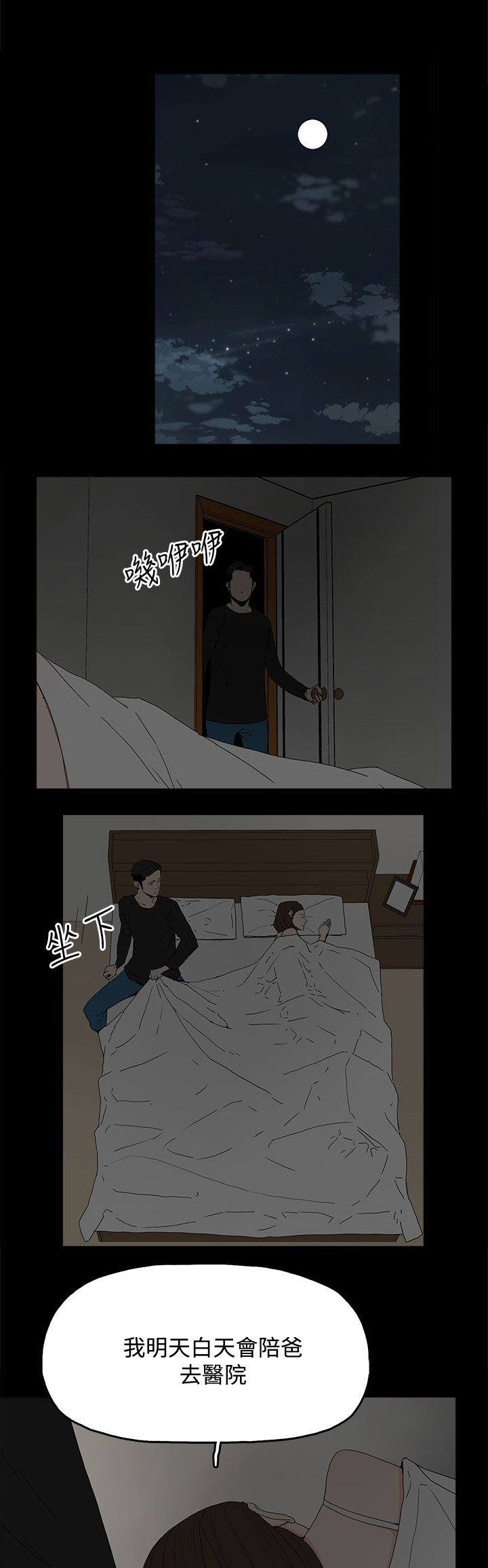 妻子的替身漫画,第45章：相信1图