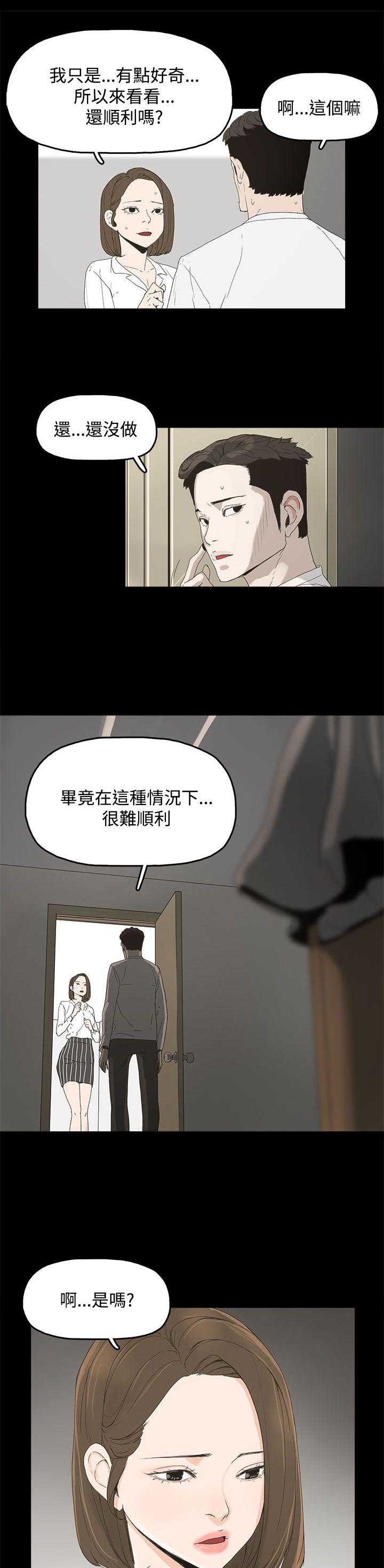 妻子的替身漫画,第10章：羡慕1图